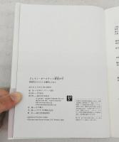 ジェイン・オースティン研究の今