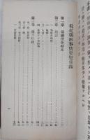 最近朝鮮事情要覧