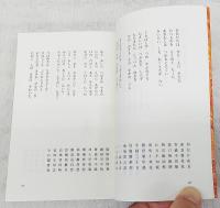 白楽天詩集