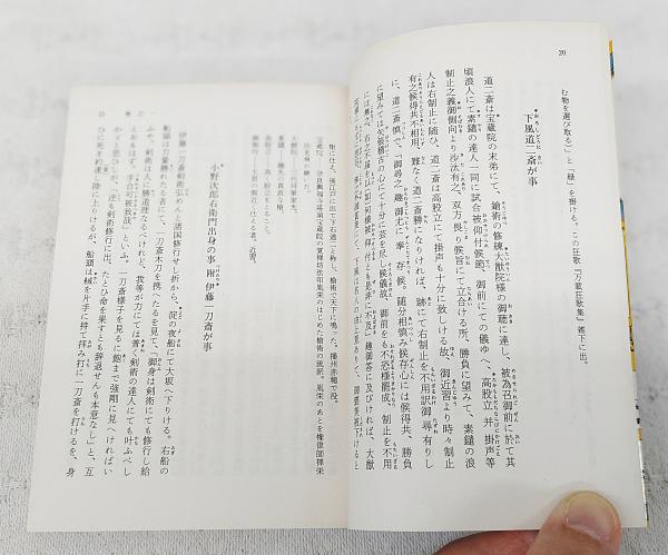 耳嚢 上中下巻 （全3巻揃い）(根岸鎮衛 著 ; 長谷川強 校注) / 古本