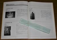 土佐市の文化財　(高知県土佐市)