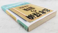 古本探偵の冒険