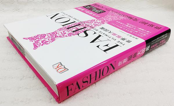 FASHION世界服飾大図鑑 : THE ULTIMATE BOOK OF COSTUME AND STYLE