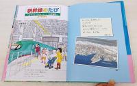 新幹線のたび : はやぶさ・のぞみ・さくらで日本縦断