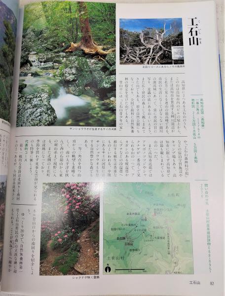 四国百名山(山と溪谷社大阪支局 編) / 古本、中古本、古書籍の通販は