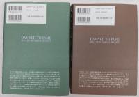 M*e様 ベケット伝 上巻・下巻 セット ベケット伝 上・下巻(2冊揃い)(ジェイムズ・ノウルソン/高橋康也…ほか