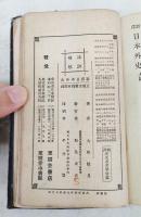 新訳日本外史
