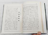近代土佐人