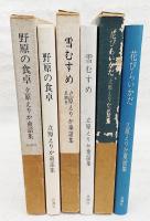 『全て初版』　花ものがたり　立原えりか　春夏冬　3冊セット 花ものがたり 夏 | 立原 えりか |本 | 通販 | Amazon