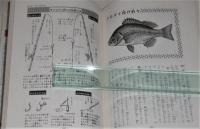 少年つり百科 海釣り編: つりの楽しさが倍増する