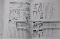 少年つり百科 海釣り編: つりの楽しさが倍増する