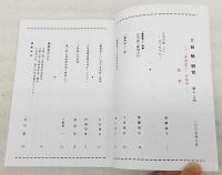 上林暁研究　第13号  「薔薇盗人」特集号