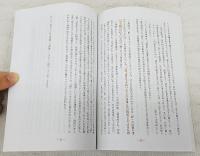 上林暁研究　第13号  「薔薇盗人」特集号