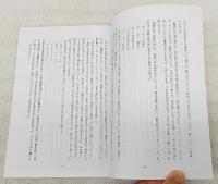 上林暁研究　第13号  「薔薇盗人」特集号