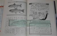 少年つり百科 川づり編: つりの楽しさが倍増する
