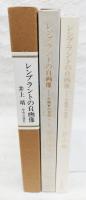 レンブラントの自画像 : 小説家の美術ノート