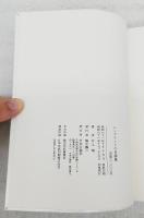 レンブラントの自画像 : 小説家の美術ノート