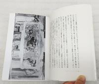 レンブラントの自画像 : 小説家の美術ノート