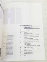 快適都市2 高知市における都市再開発を考える。　（高知市総合計画と都市開発、高知の明日への戦略を考える他）