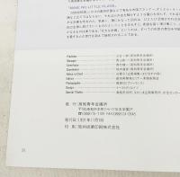快適都市2 高知市における都市再開発を考える。　（高知市総合計画と都市開発、高知の明日への戦略を考える他）