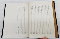 関田駒吉歴史論文集　上下巻　2冊揃い