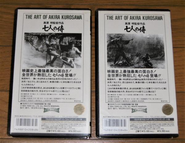 VHSビデオ 「七人の侍 全2巻」 黒澤明・監督作品 (完全