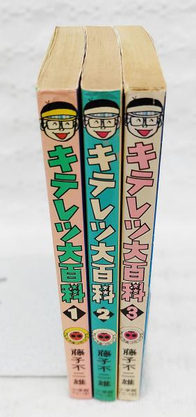 キテレツ大百科 1・2 セット藤子不二雄c Amazon.co.jp: キテレツ大百科（1） 藤子・F・不二雄大全集