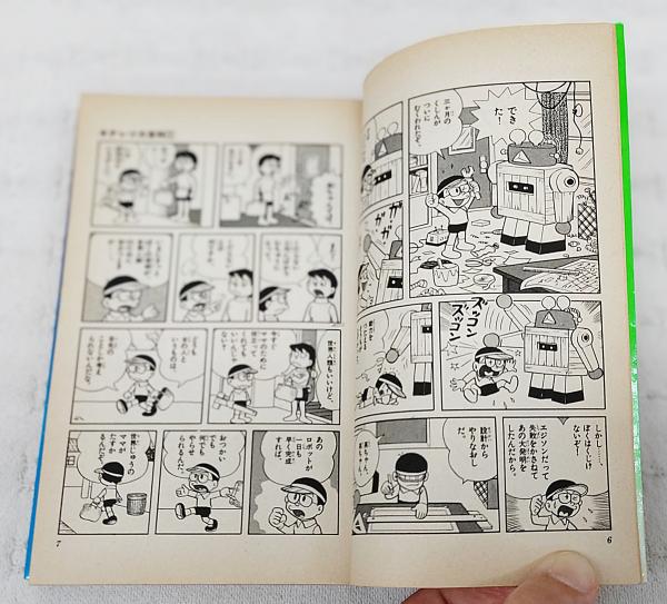 藤子不二雄 キテレツ大百科 1-3 3冊 全 初版 小学館 てんとう虫コミックス キテレツ大百科 1-3巻 全3巻セット てんとう虫コミックス(藤子不二雄