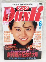 Dunk ダンク 1985年6月号 ボーイズの情報大図鑑「男区」　創刊1周年記念特大号　巻頭20ページ特集●小泉今日子　中森明菜/堀ちえみ/石川秀美/原田知世/岡田有希子/菊池桃子/斉藤由貴/中山美穂/芳本美代子/セイントフォー