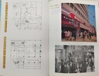 南国博 : 高知 1966 資料集　(南国産業科学大博覧会1966)