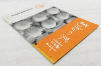 高知の果樹　通巻19　アメリカの柑橘（上）、土佐みかんの立場と販売のあり方、苦土重焼燐ほか