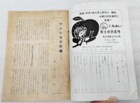 高知の果樹　通巻19　アメリカの柑橘（上）、土佐みかんの立場と販売のあり方、苦土重焼燐ほか