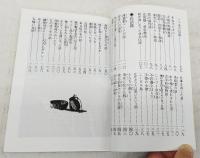 続・琉球の昔物語
