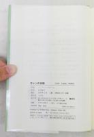 カレンの日記