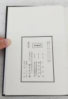 即身成佛義講説