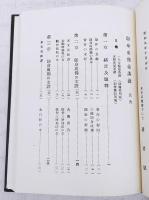 即身成佛義講説