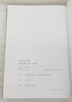 中城文庫　図版・解説編　目録・索引編 : 高知市民図書館蔵 DVD-ROM未開封　2冊セット