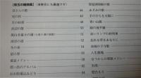 【改訂版】　岩崎重昭ハーモニカ入門　アマチュアからプロへ上達への近道