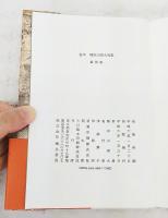 定本種田山頭火句集
