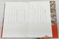 定本種田山頭火句集