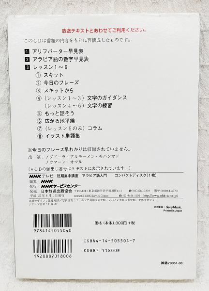 NHKラジオアラビア語講座 2009 4-9: 初歩からのアル・アラビーヤ
