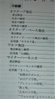 【新版】　標準ハーモニカ教本　１(入門・初級編)/２(中級・上級編)　2冊