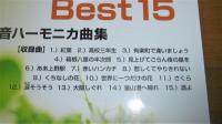 絶対吹きたい、心に残る名曲best15 : 3本のハーモニカで吹ける : 大石昌美複音ハーモニカ曲集