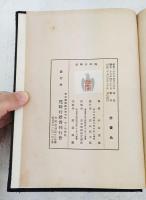 尾崎行雄伝