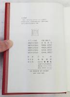 ラディゲ全集　完本