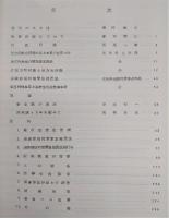 高知県の開発　(昭和45年7月)