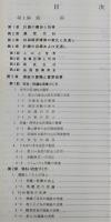 高知県総合開発計画検討資料：昭和55年12月　(資料No.2)