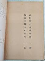 高知港港湾計画書(案)