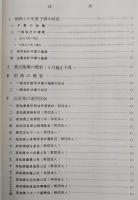 高知県財政の状況(資料編)：昭和56年4月/高知県財政の状況：昭和56年10月　(2冊)　<部内資料>