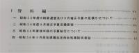 高知県財政の状況(資料編)：昭和56年4月/高知県財政の状況：昭和56年10月　(2冊)　<部内資料>